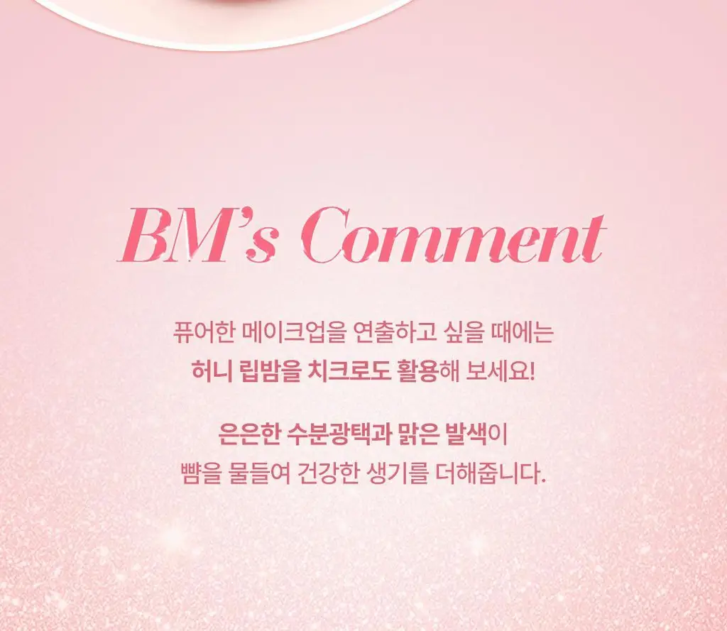 [아이돌PICK] YNM 허니 컬러 립밤 8종 단품/기획 상세페이지 36